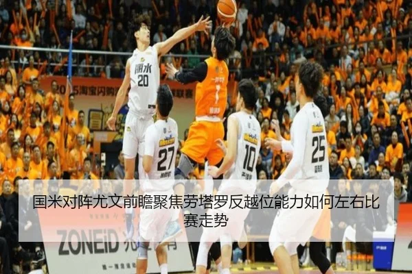 国米对阵尤文前瞻聚焦劳塔罗反越位能力如何左右比赛走势 | kaiyun